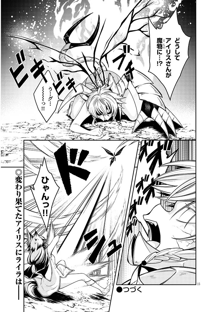 Mushikui no Iris - Chapter 7.1 - Page 15