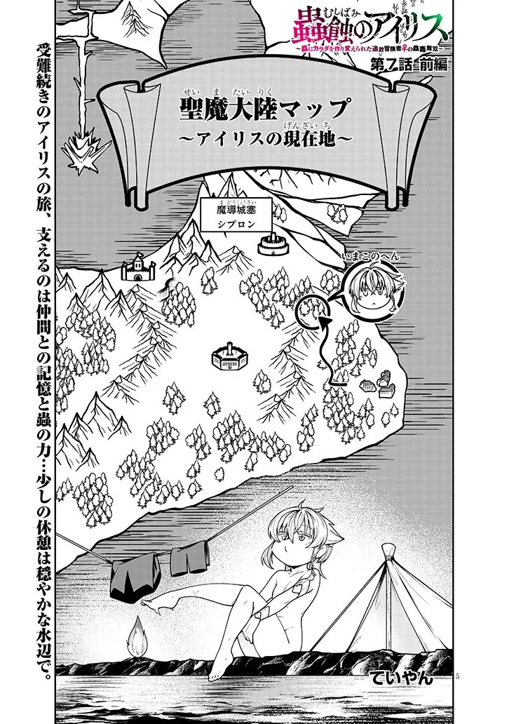 Mushikui no Iris - Chapter 7.1 - Page 5