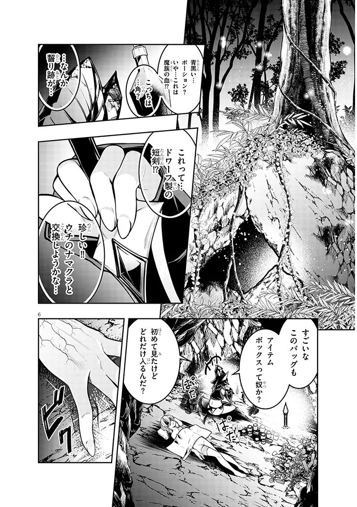Mushikui no Iris - Chapter 7.1 - Page 6