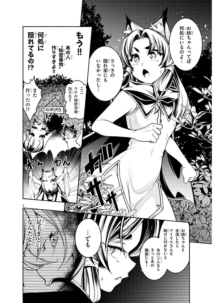 Mushikui no Iris - Chapter 7.1 - Page 8