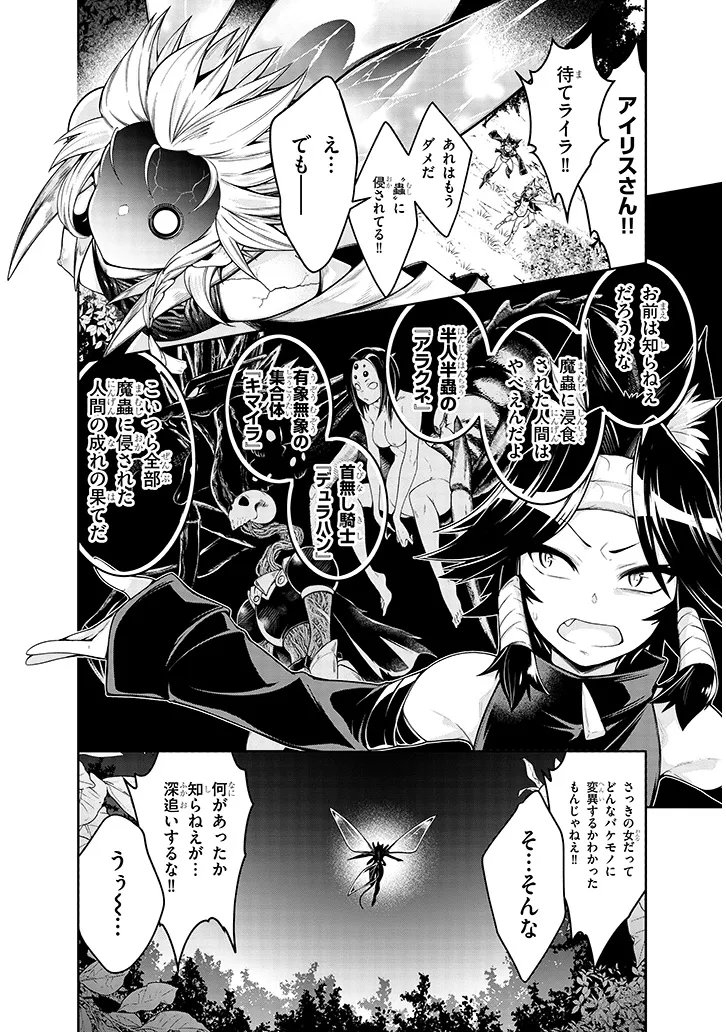 Mushikui no Iris - Chapter 7.2 - Page 1