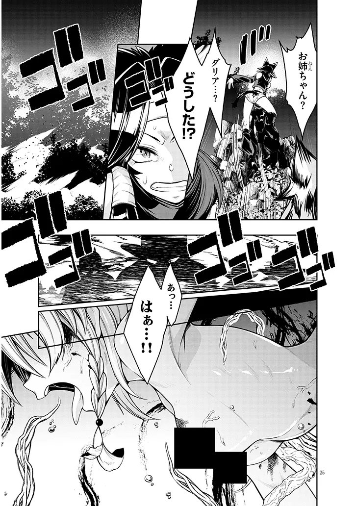 Mushikui no Iris - Chapter 7.2 - Page 10