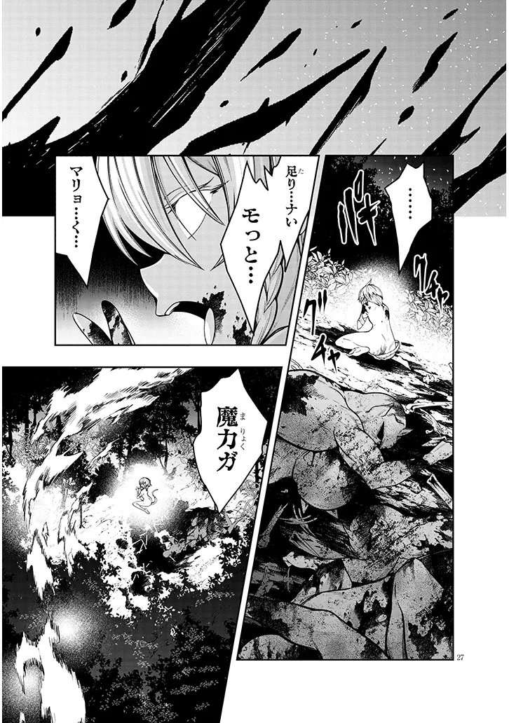 Mushikui no Iris - Chapter 7.2 - Page 12