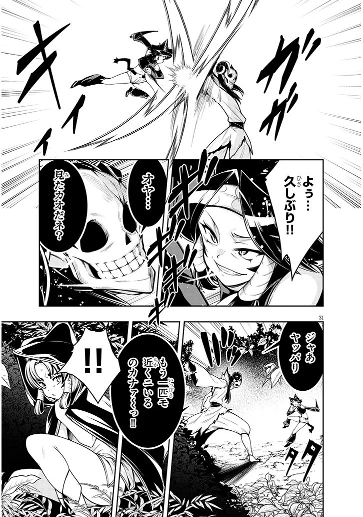 Mushikui no Iris - Chapter 7.2 - Page 16