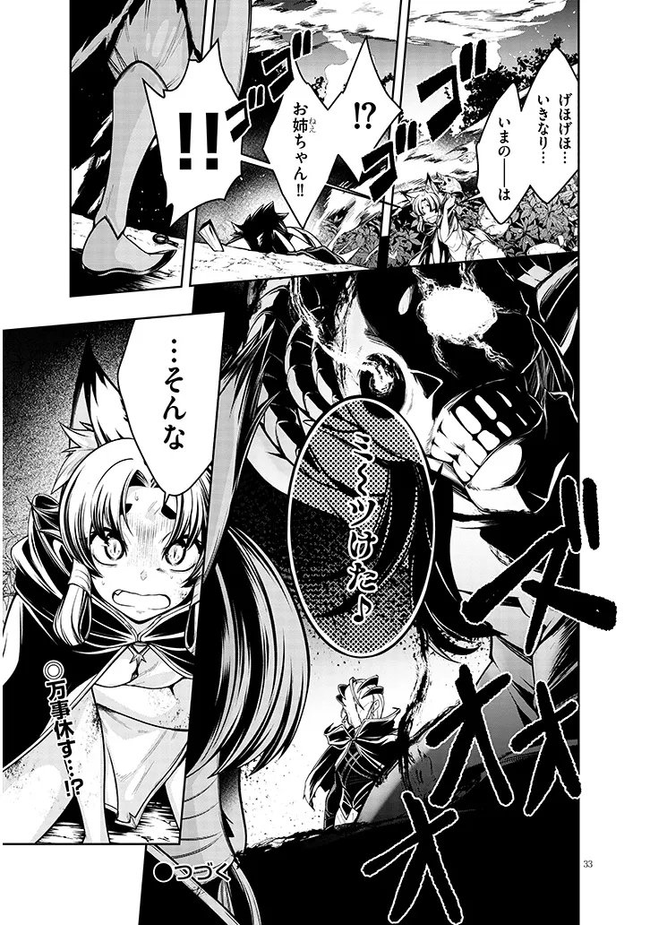 Mushikui no Iris - Chapter 7.2 - Page 18