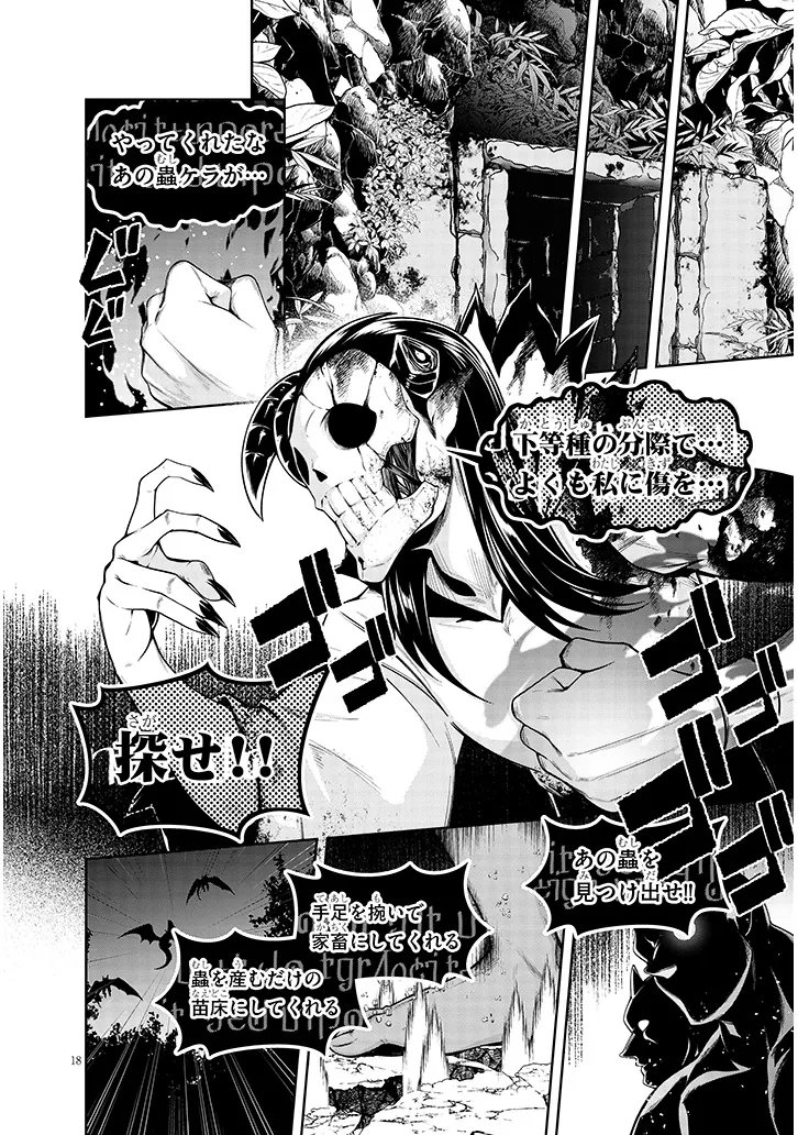 Mushikui no Iris - Chapter 7.2 - Page 3