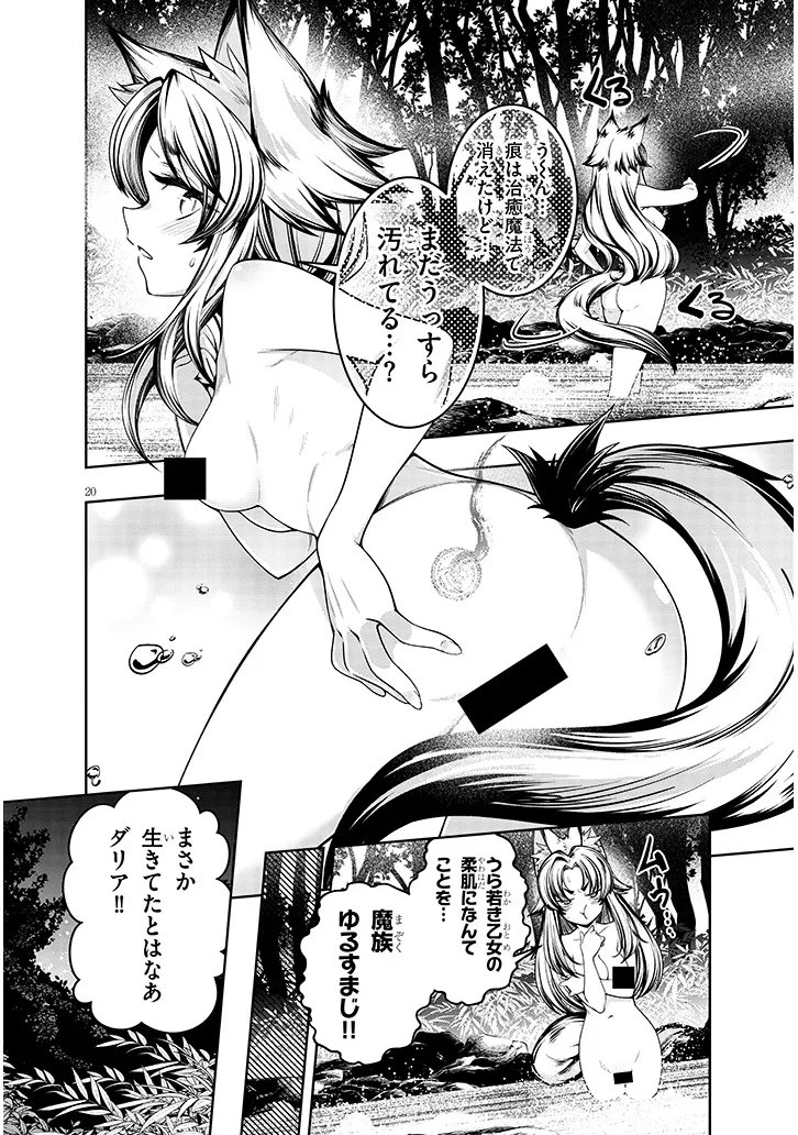 Mushikui no Iris - Chapter 7.2 - Page 5