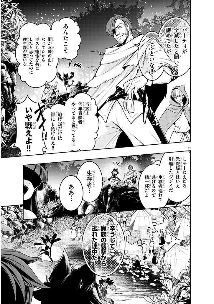 Mushikui no Iris - Chapter 7.2 - Page 6