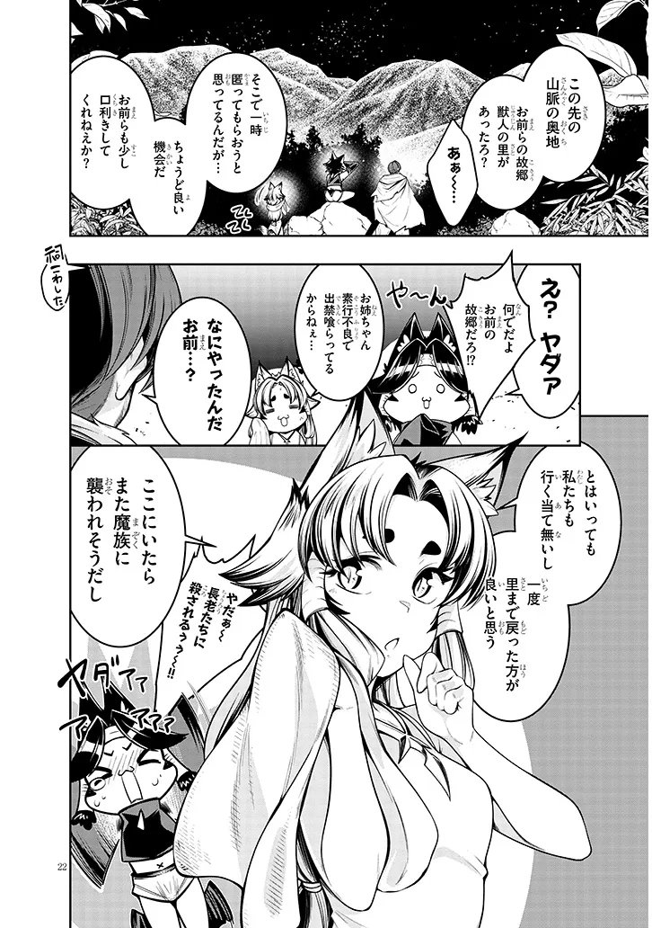 Mushikui no Iris - Chapter 7.2 - Page 7