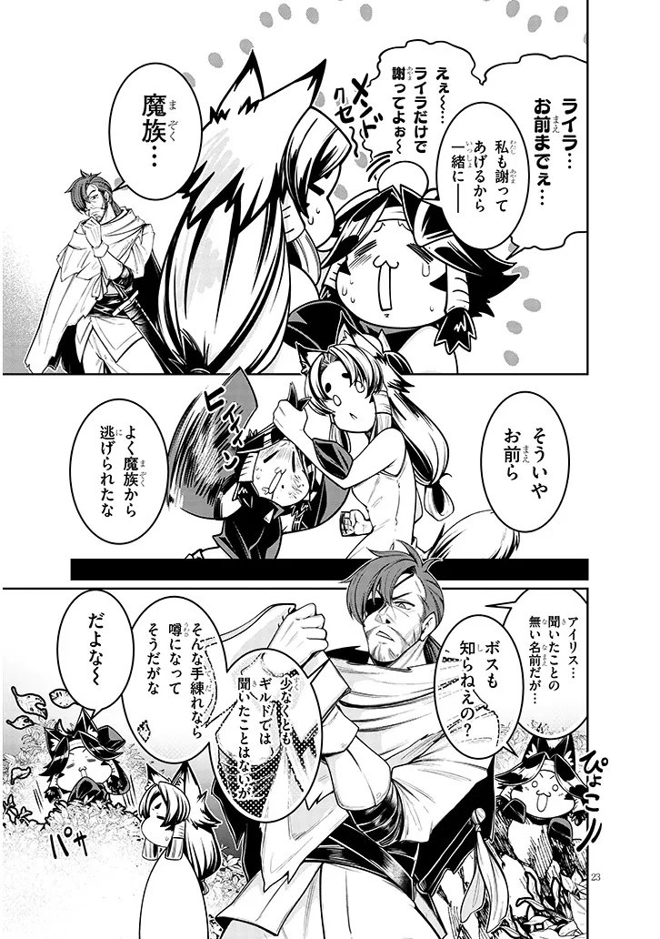 Mushikui no Iris - Chapter 7.2 - Page 8