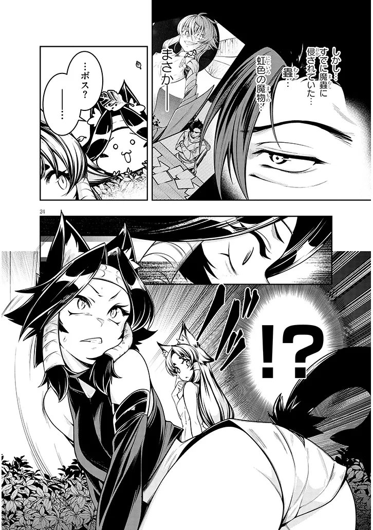 Mushikui no Iris - Chapter 7.2 - Page 9