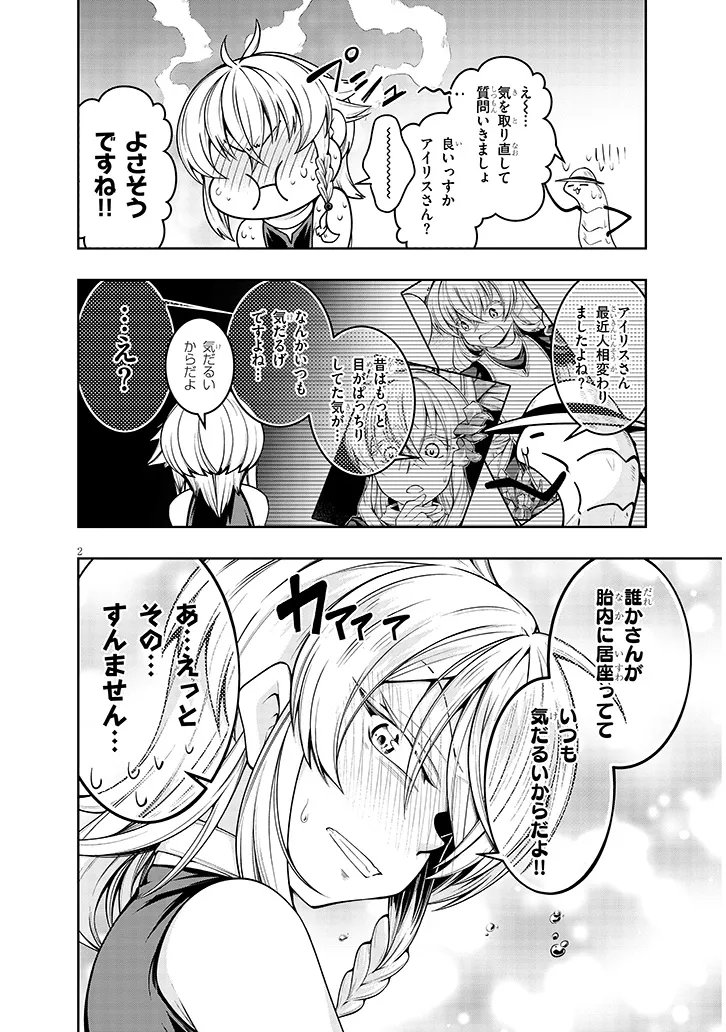 Mushikui no Iris - Chapter 7.25 - Page 2