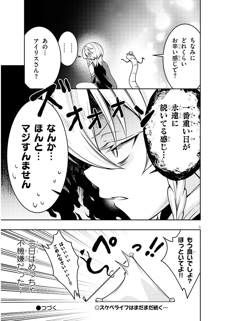 Mushikui no Iris - Chapter 7.25 - Page 3