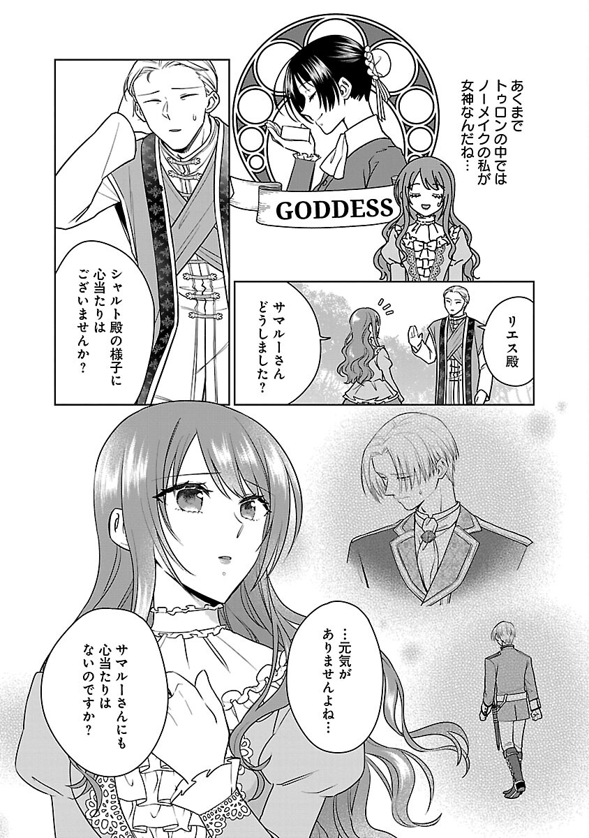 Mushoku Dokushin Arafoo Joshi no Isekai Funtouki - Chapter 11 - Page 13
