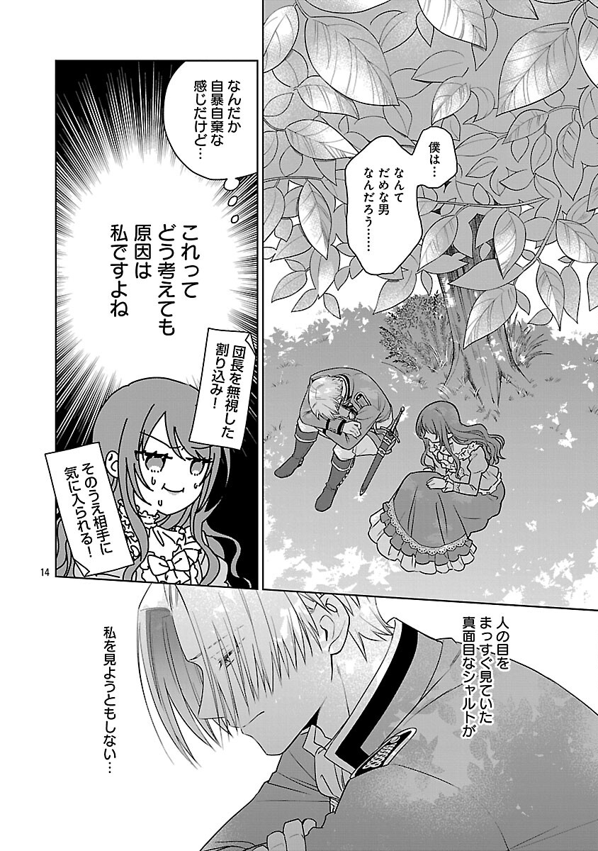 Mushoku Dokushin Arafoo Joshi no Isekai Funtouki - Chapter 11 - Page 16