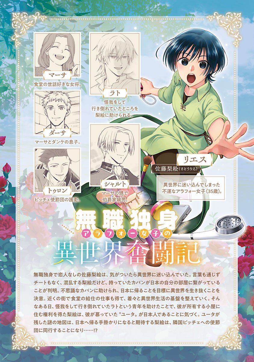 Mushoku Dokushin Arafoo Joshi no Isekai Funtouki - Chapter 11 - Page 2