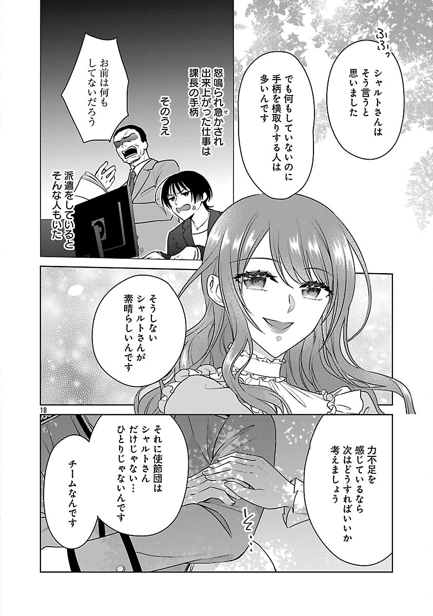 Mushoku Dokushin Arafoo Joshi no Isekai Funtouki - Chapter 11 - Page 20