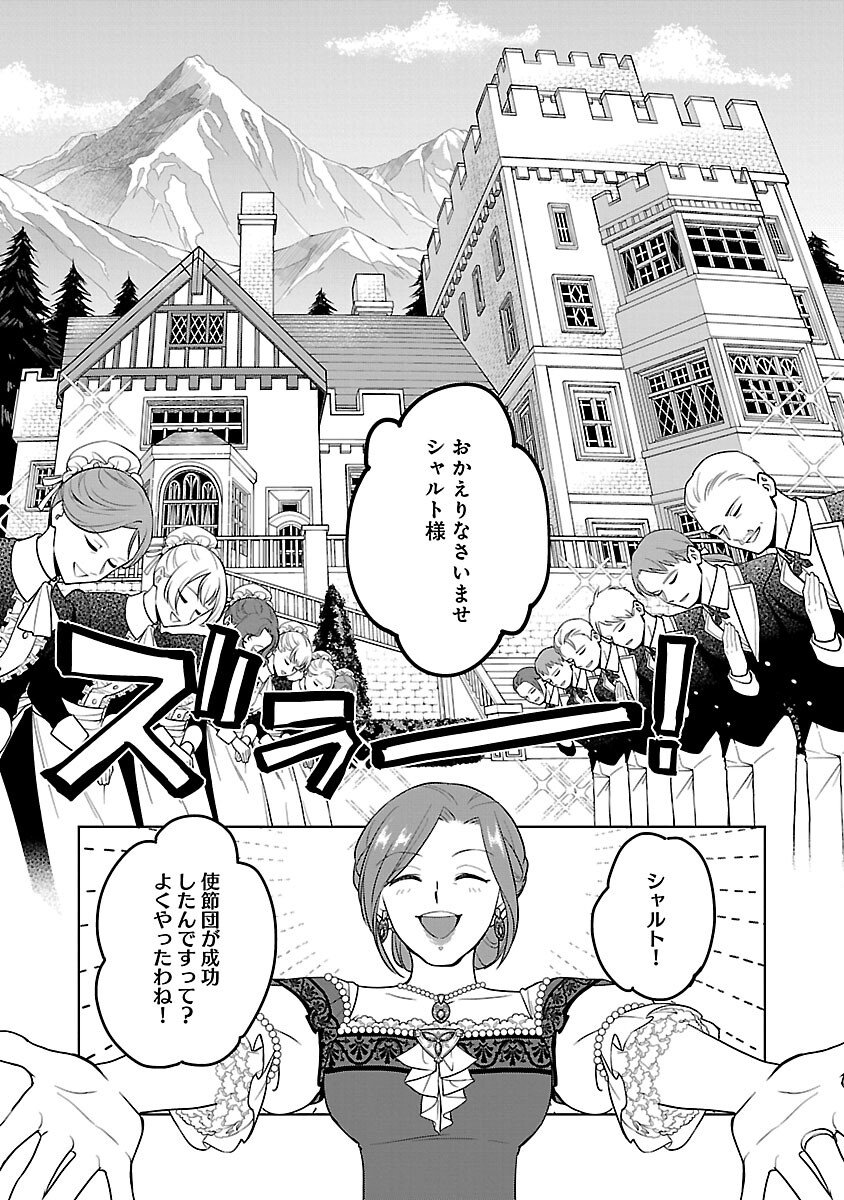 Mushoku Dokushin Arafoo Joshi no Isekai Funtouki - Chapter 11 - Page 25