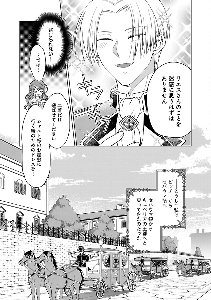 Mushoku Dokushin Arafoo Joshi no Isekai Funtouki - Chapter 11 - Page 29