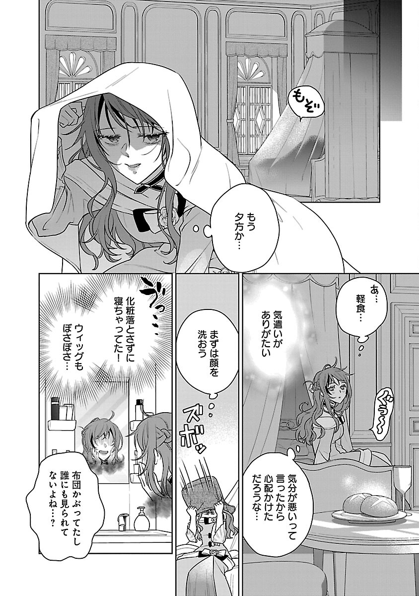 Mushoku Dokushin Arafoo Joshi no Isekai Funtouki - Chapter 11 - Page 4
