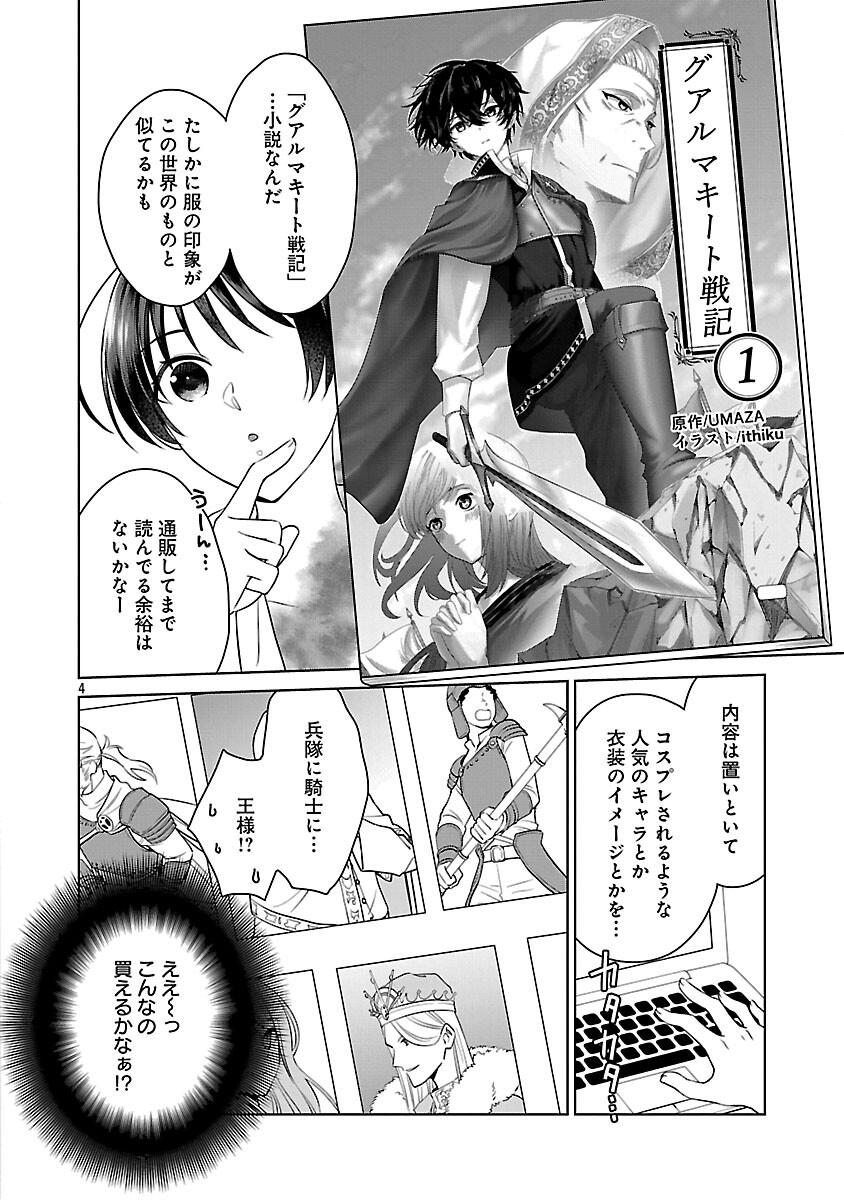 Mushoku Dokushin Arafoo Joshi no Isekai Funtouki - Chapter 11 - Page 6