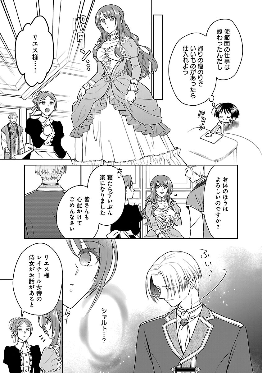 Mushoku Dokushin Arafoo Joshi no Isekai Funtouki - Chapter 11 - Page 7