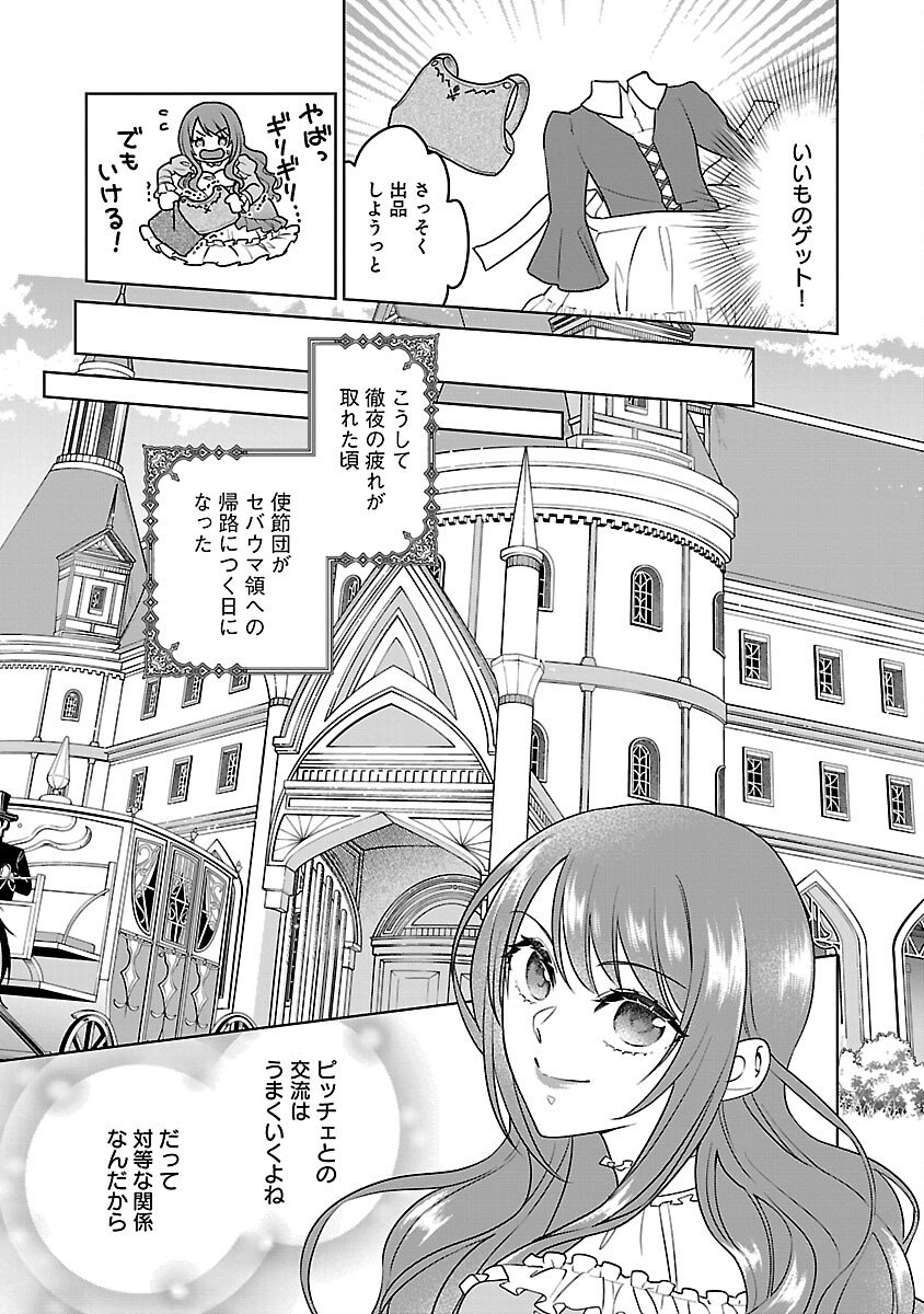 Mushoku Dokushin Arafoo Joshi no Isekai Funtouki - Chapter 11 - Page 9