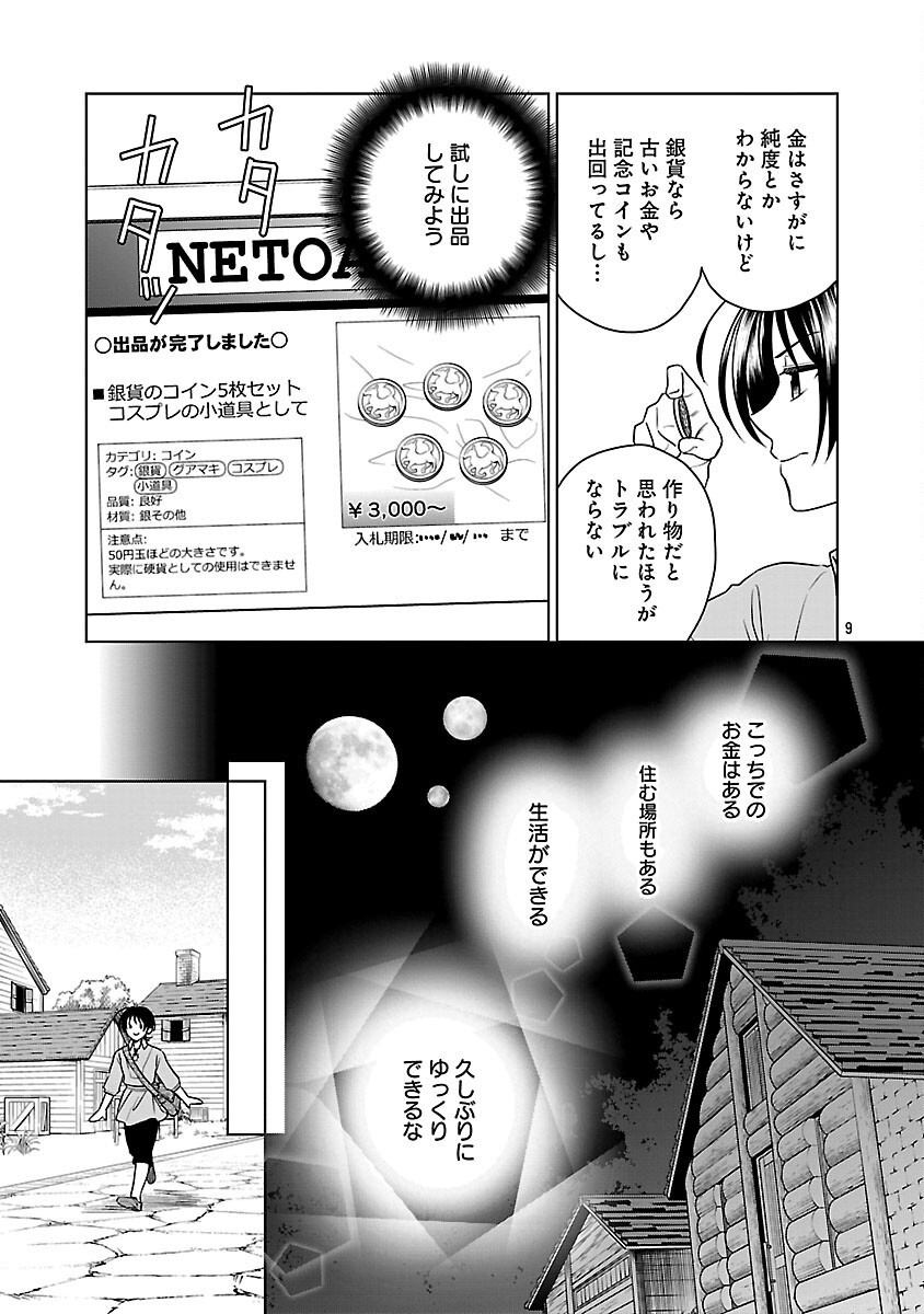 Mushoku Dokushin Arafoo Joshi no Isekai Funtouki - Chapter 12 - Page 11