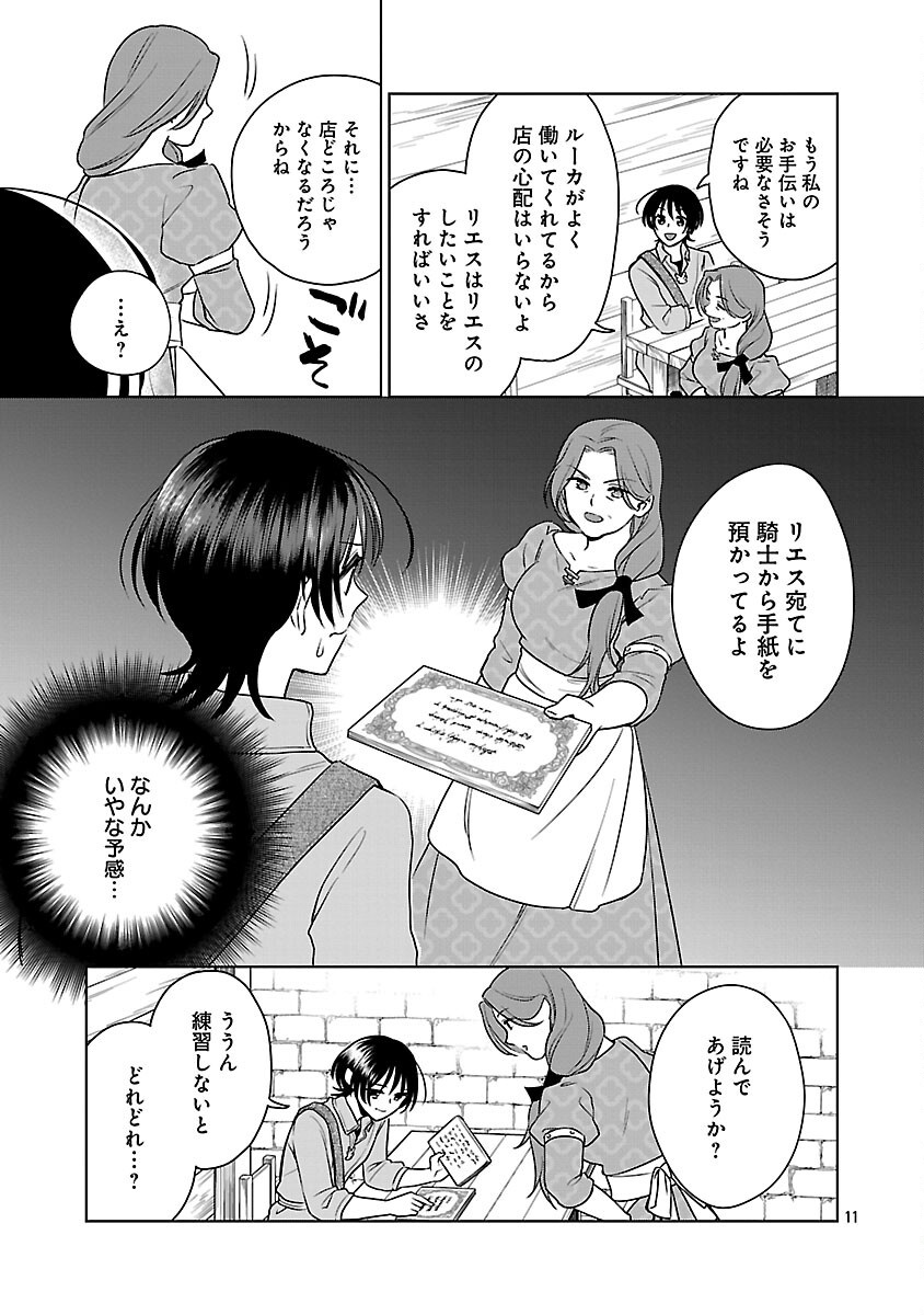 Mushoku Dokushin Arafoo Joshi no Isekai Funtouki - Chapter 12 - Page 13