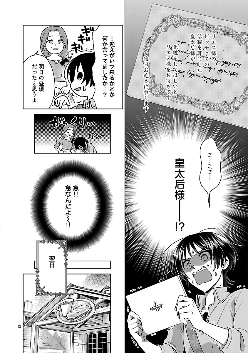 Mushoku Dokushin Arafoo Joshi no Isekai Funtouki - Chapter 12 - Page 14