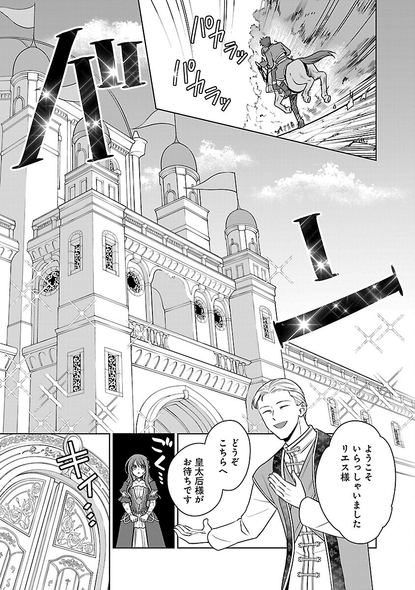Mushoku Dokushin Arafoo Joshi no Isekai Funtouki - Chapter 12 - Page 17