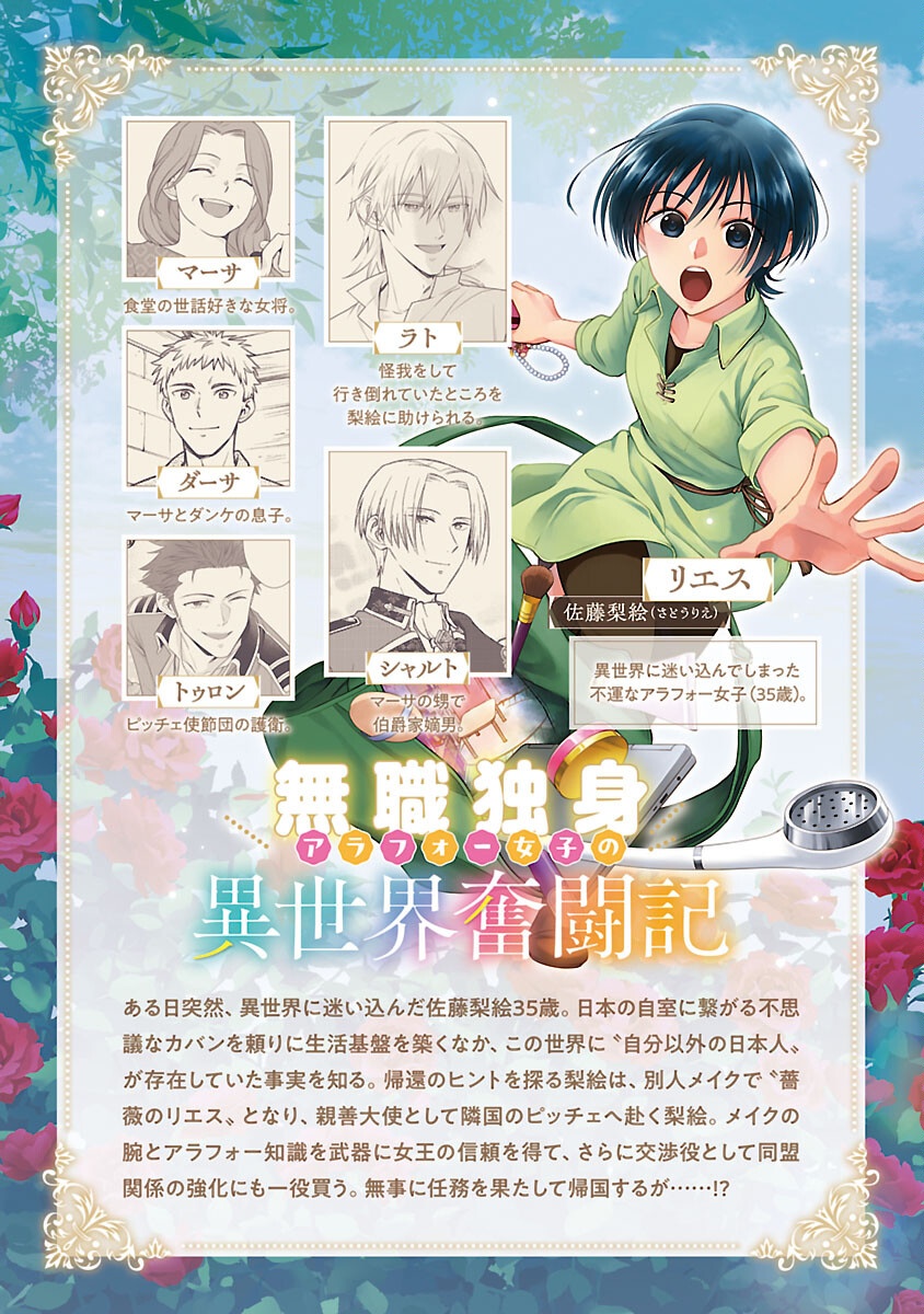 Mushoku Dokushin Arafoo Joshi no Isekai Funtouki - Chapter 12 - Page 2