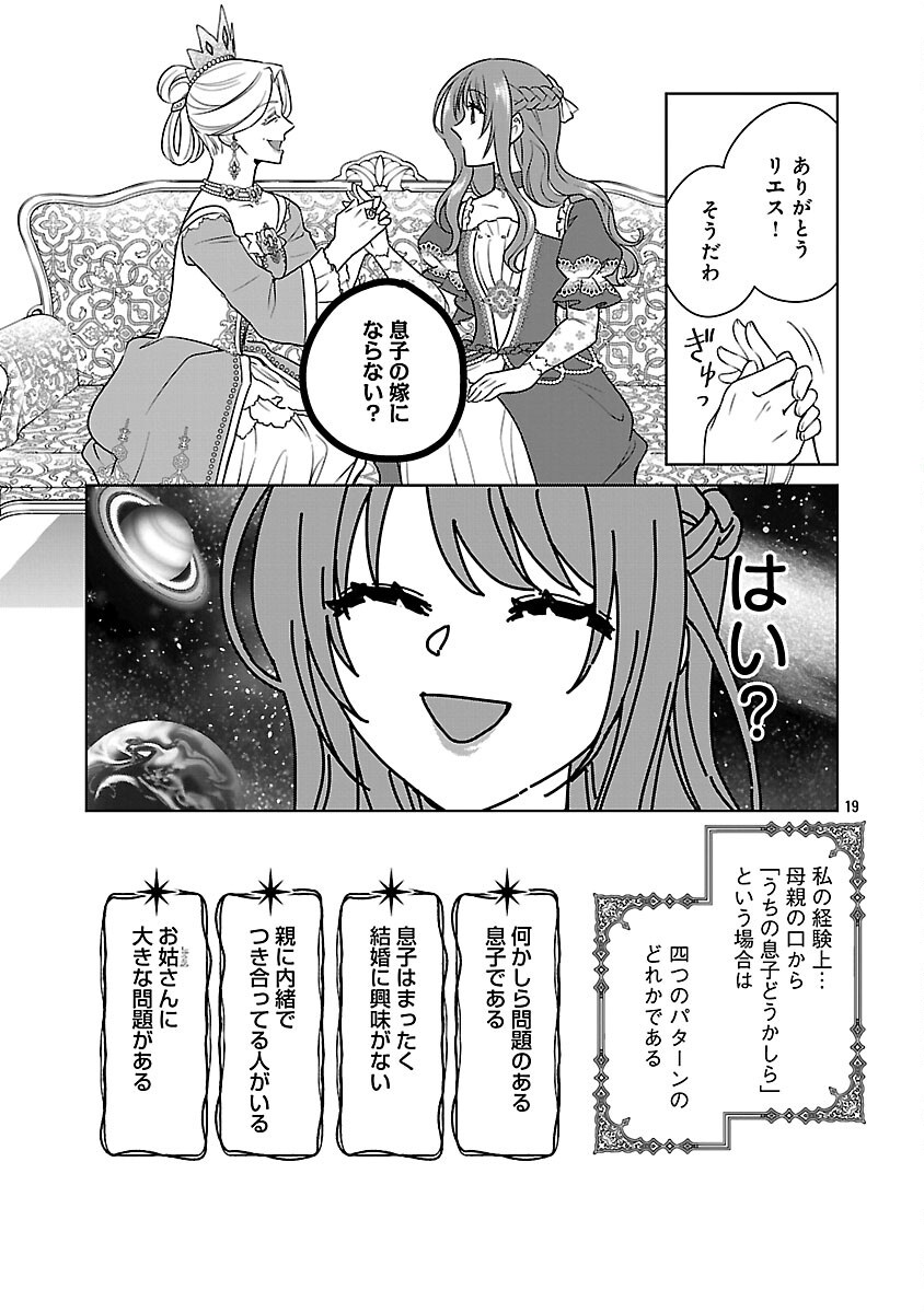 Mushoku Dokushin Arafoo Joshi no Isekai Funtouki - Chapter 12 - Page 21