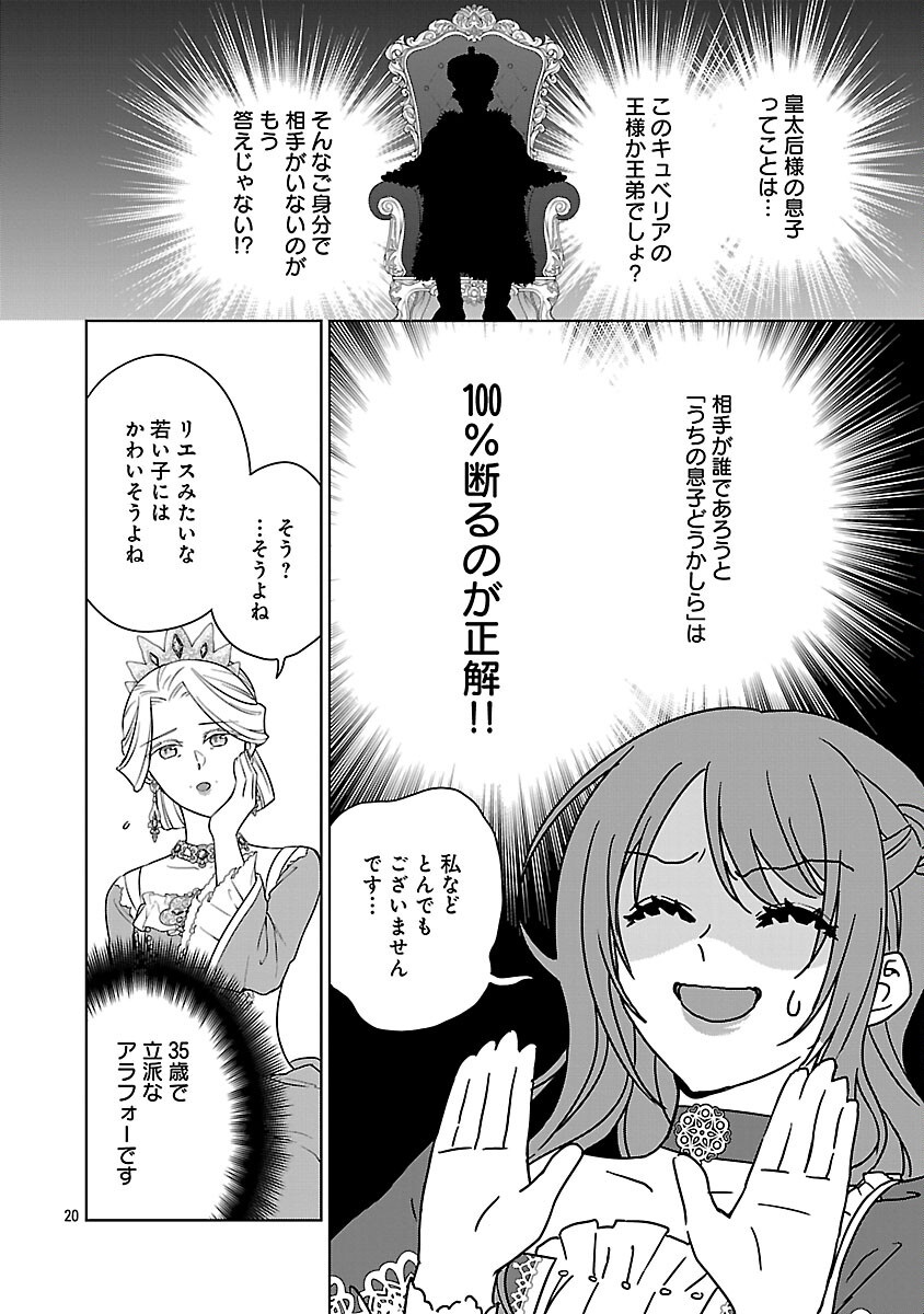 Mushoku Dokushin Arafoo Joshi no Isekai Funtouki - Chapter 12 - Page 22