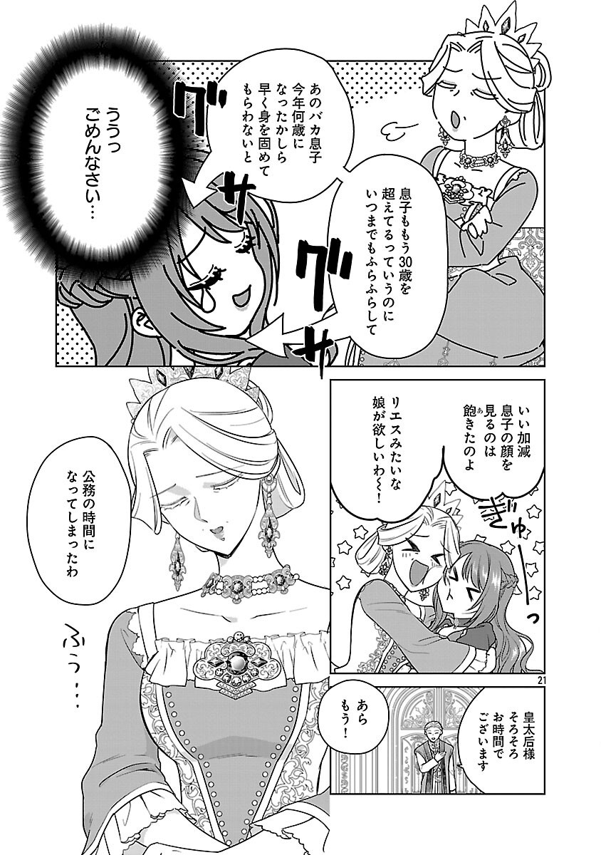 Mushoku Dokushin Arafoo Joshi no Isekai Funtouki - Chapter 12 - Page 23