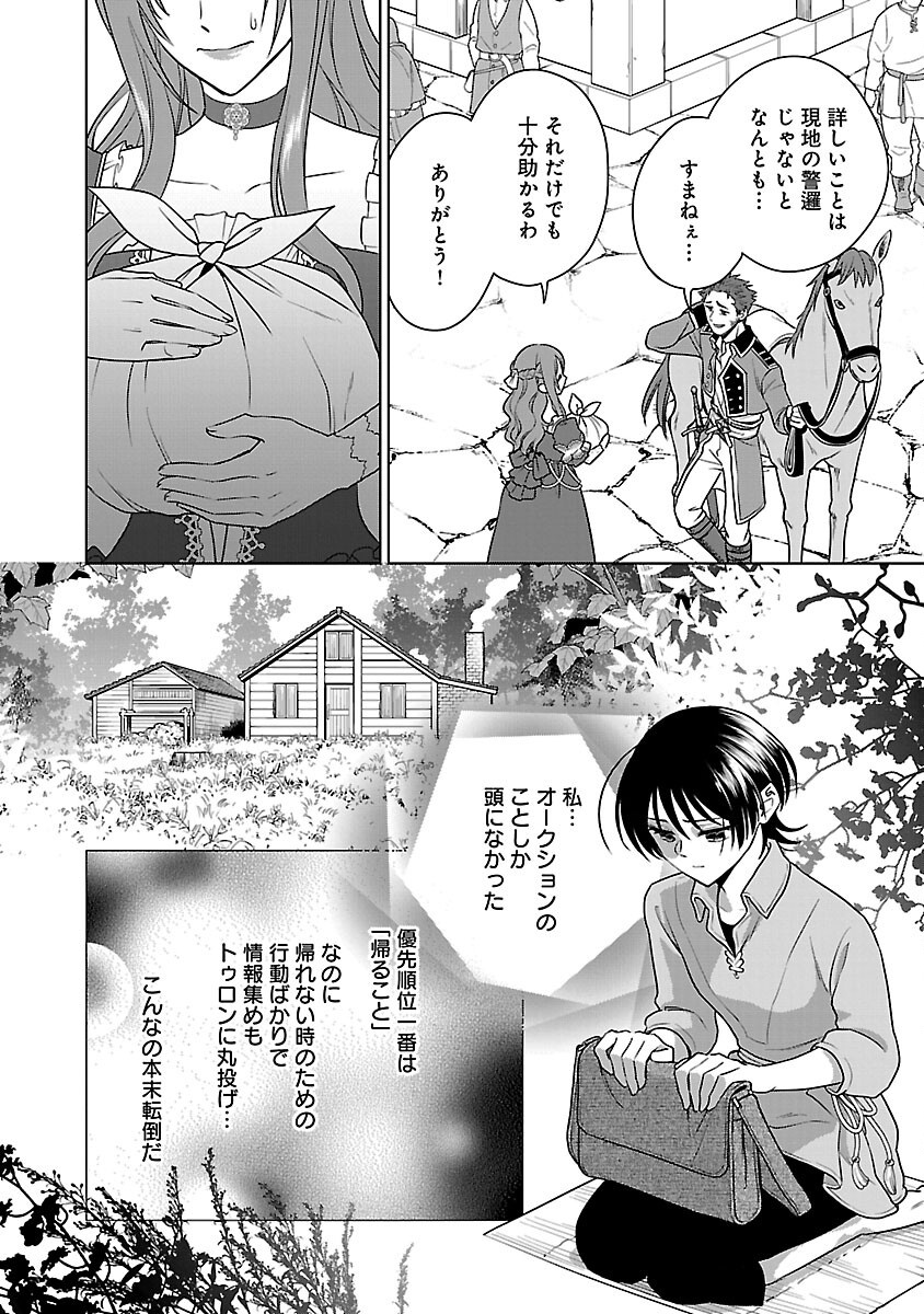 Mushoku Dokushin Arafoo Joshi no Isekai Funtouki - Chapter 12 - Page 28