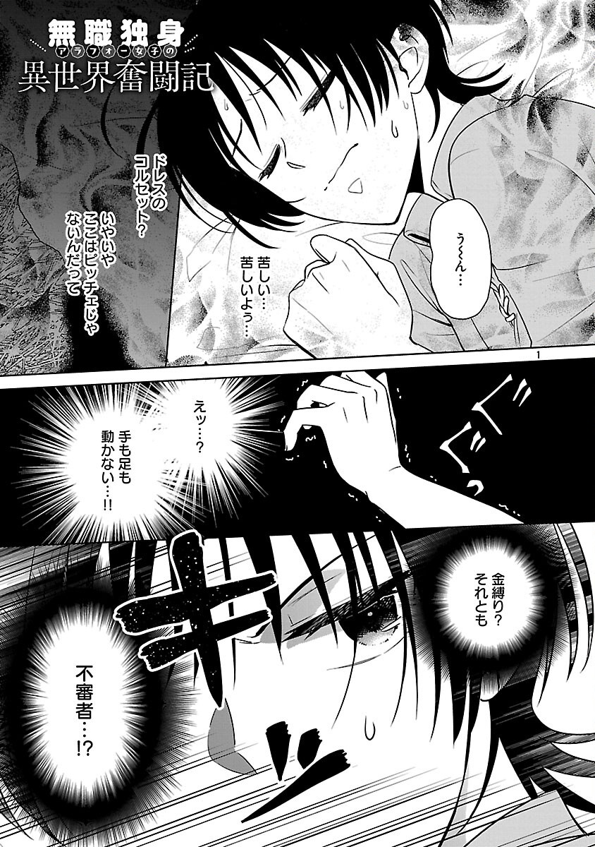 Mushoku Dokushin Arafoo Joshi no Isekai Funtouki - Chapter 12 - Page 3