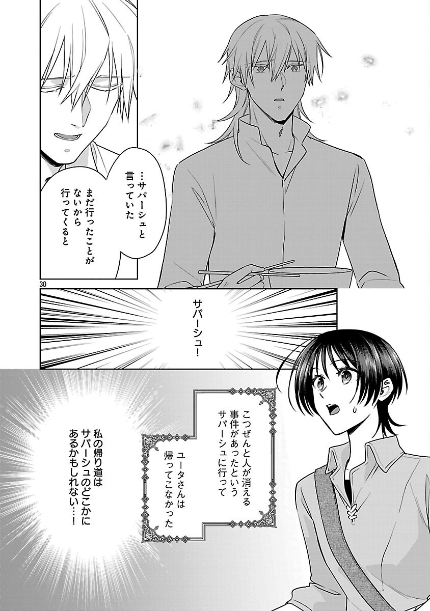 Mushoku Dokushin Arafoo Joshi no Isekai Funtouki - Chapter 12 - Page 32