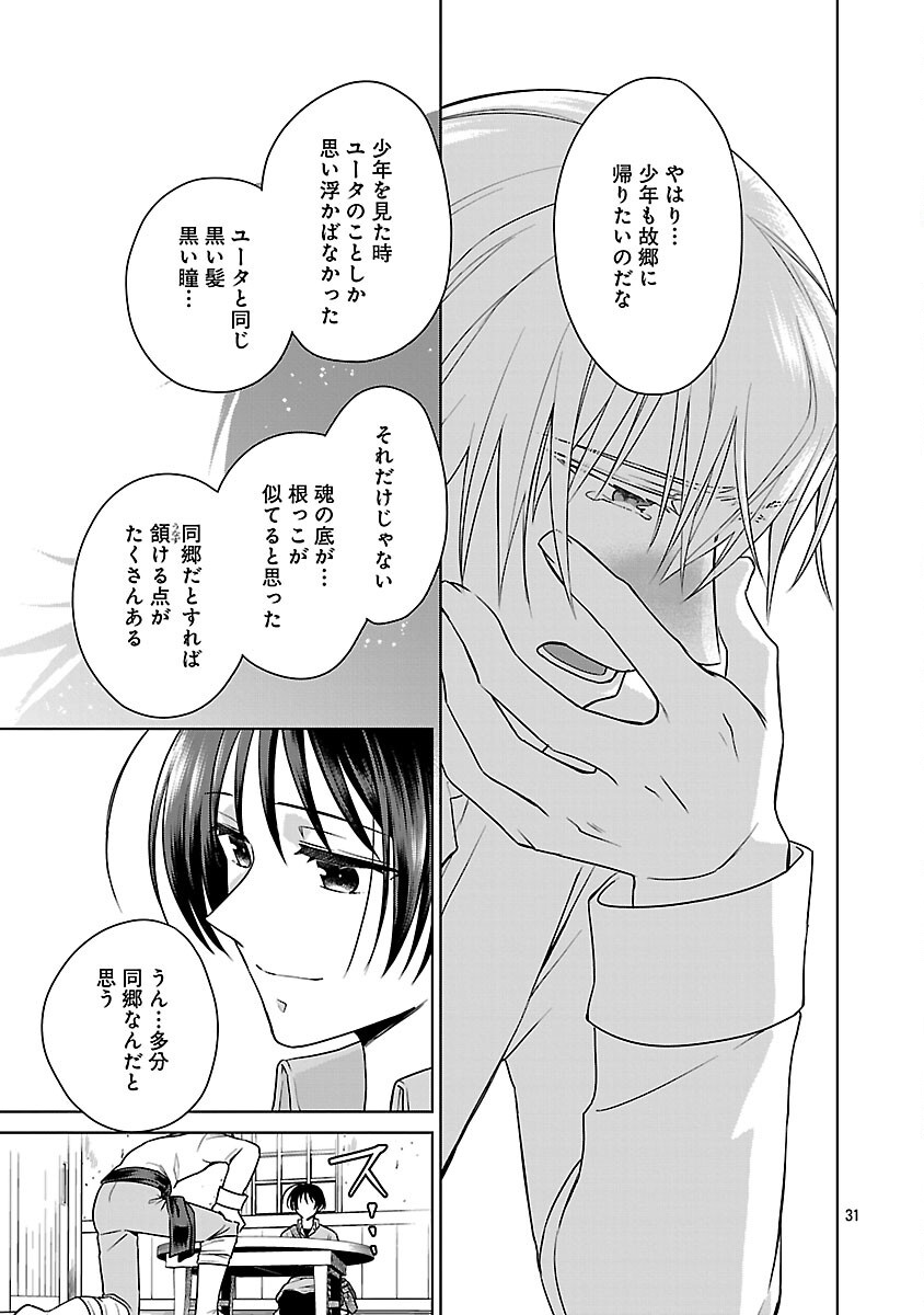 Mushoku Dokushin Arafoo Joshi no Isekai Funtouki - Chapter 12 - Page 33