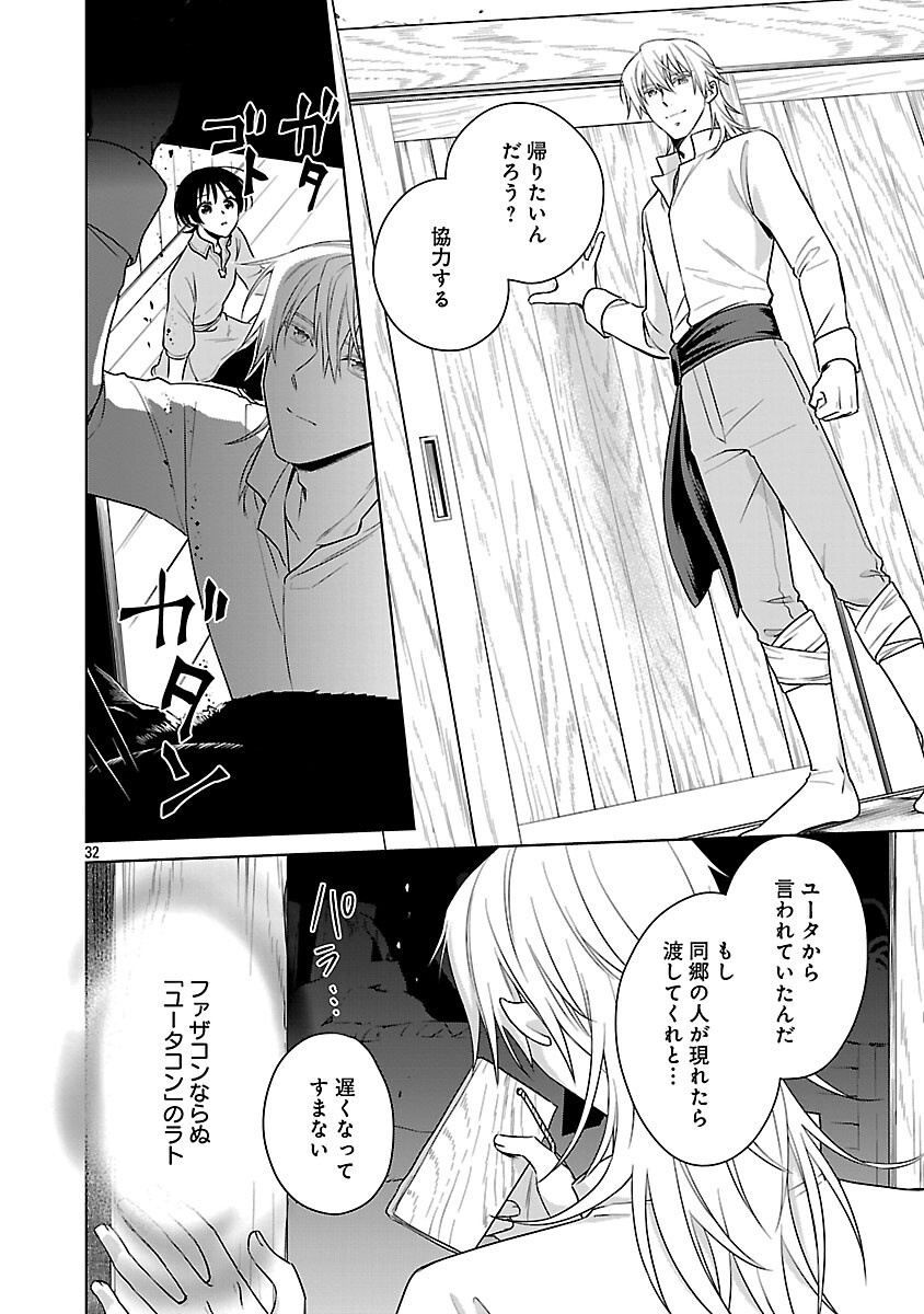 Mushoku Dokushin Arafoo Joshi no Isekai Funtouki - Chapter 12 - Page 34