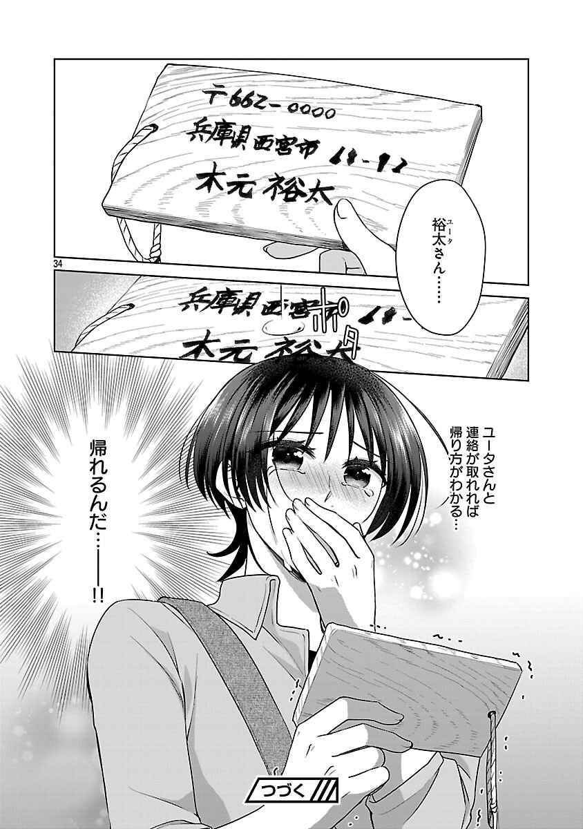 Mushoku Dokushin Arafoo Joshi no Isekai Funtouki - Chapter 12 - Page 36