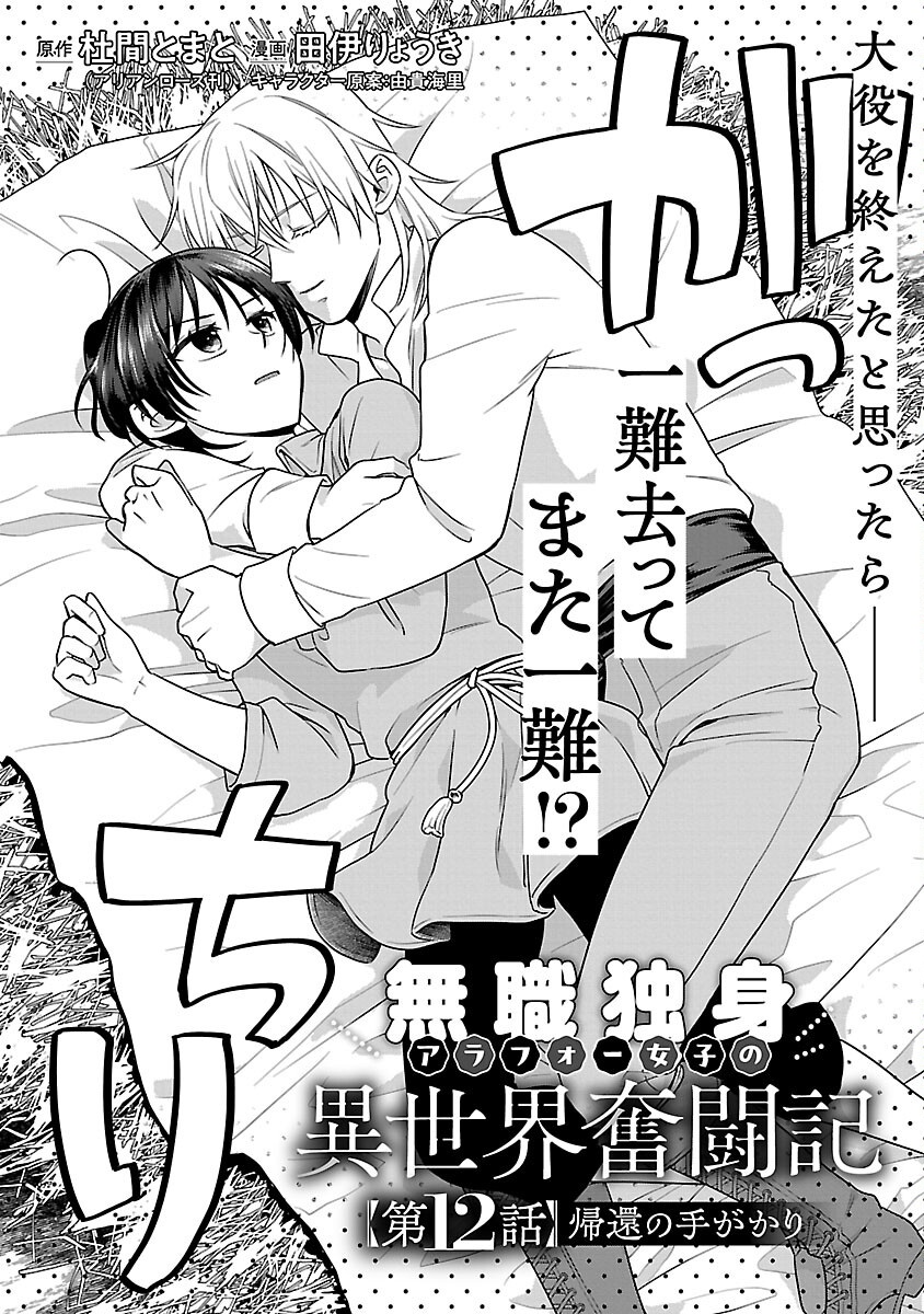Mushoku Dokushin Arafoo Joshi no Isekai Funtouki - Chapter 12 - Page 4
