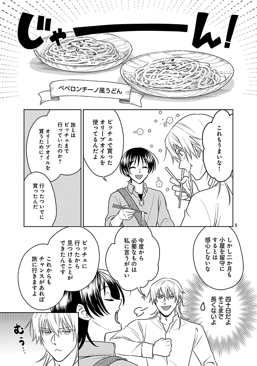 Mushoku Dokushin Arafoo Joshi no Isekai Funtouki - Chapter 12 - Page 7