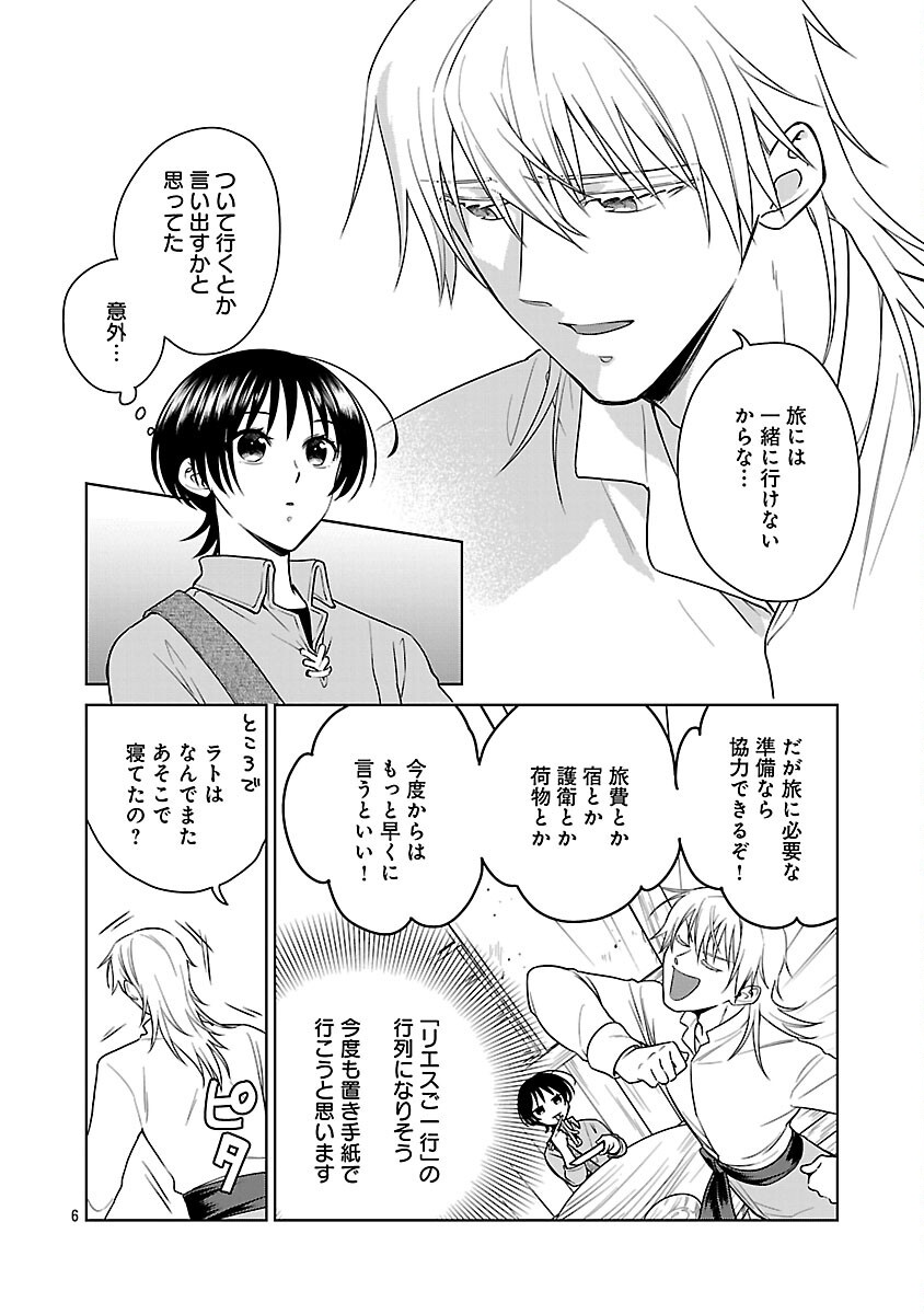 Mushoku Dokushin Arafoo Joshi no Isekai Funtouki - Chapter 12 - Page 8