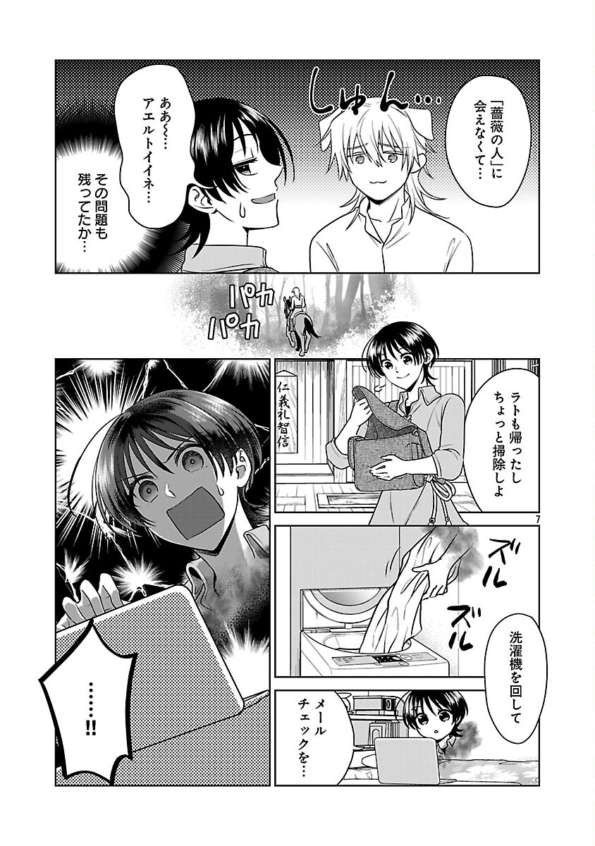 Mushoku Dokushin Arafoo Joshi no Isekai Funtouki - Chapter 12 - Page 9