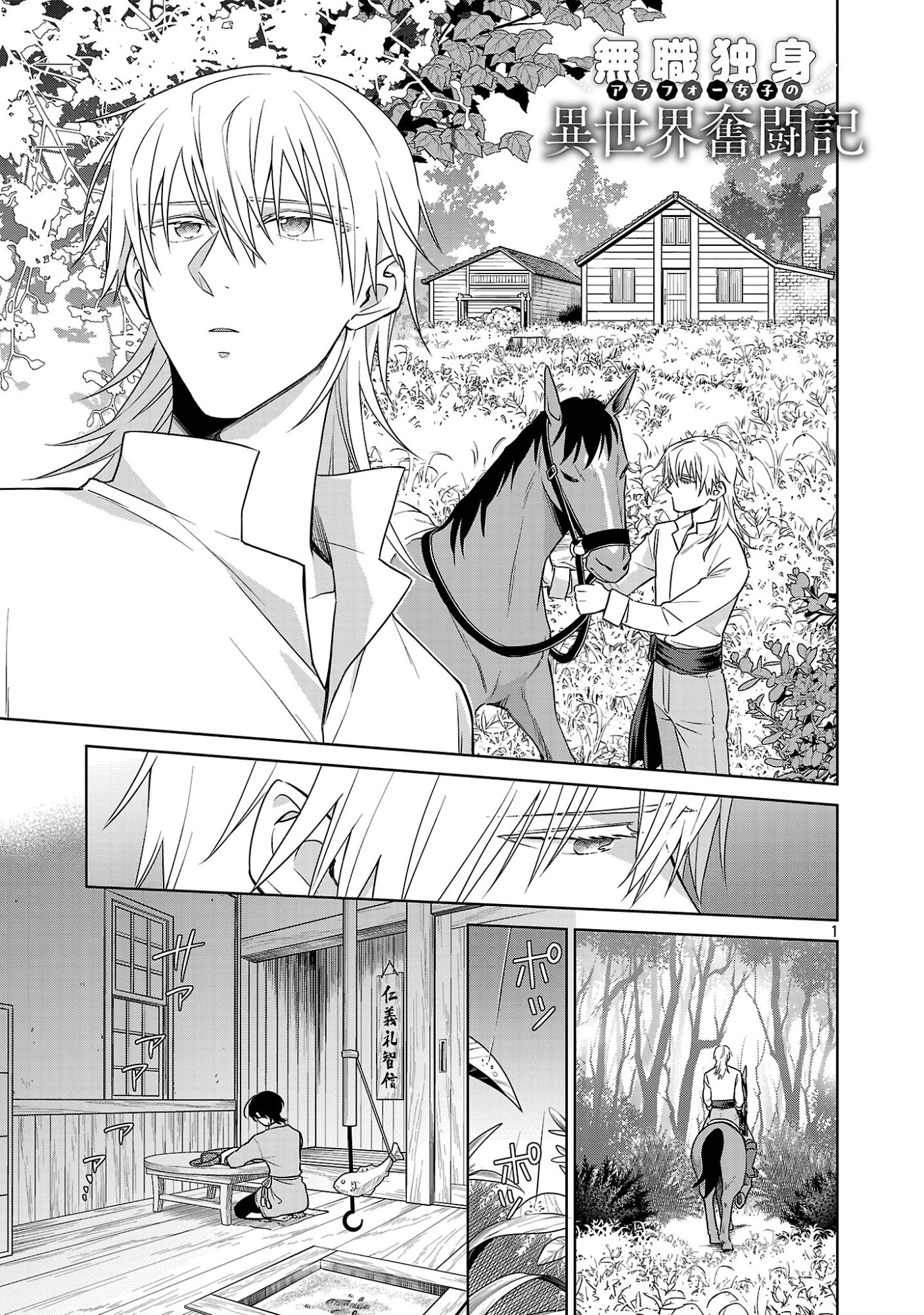 Mushoku Dokushin Arafoo Joshi no Isekai Funtouki - Chapter 13 - Page 1