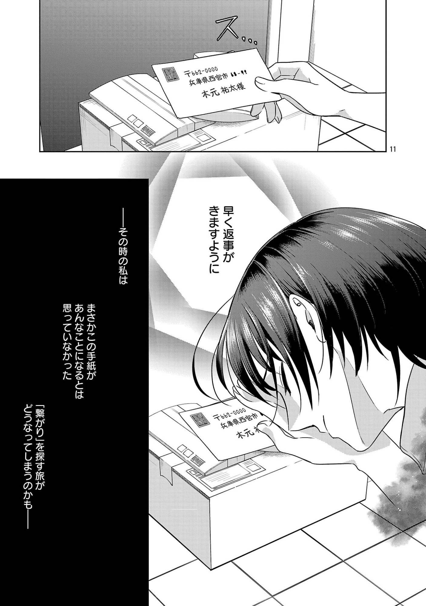 Mushoku Dokushin Arafoo Joshi no Isekai Funtouki - Chapter 13 - Page 11