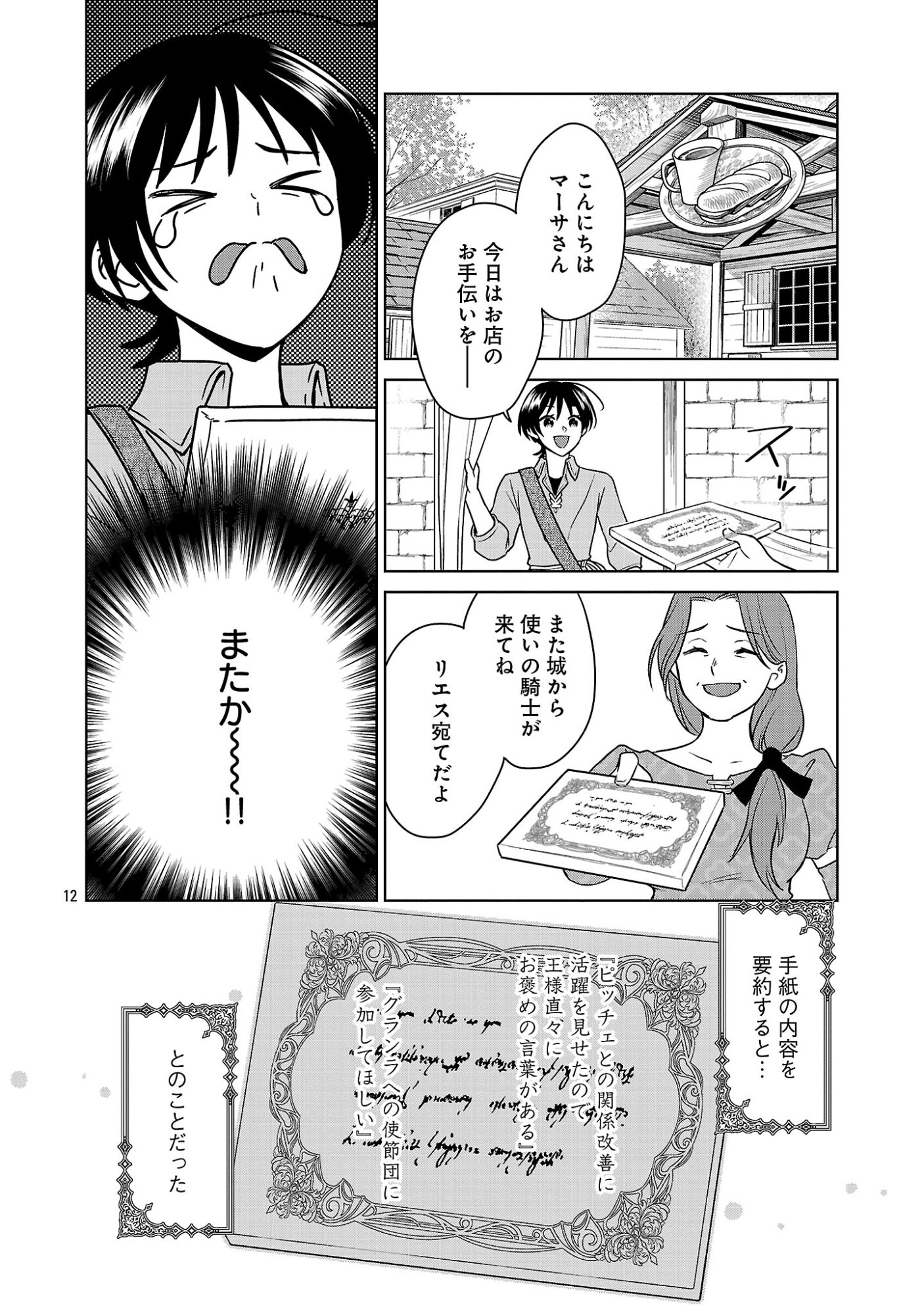 Mushoku Dokushin Arafoo Joshi no Isekai Funtouki - Chapter 13 - Page 12