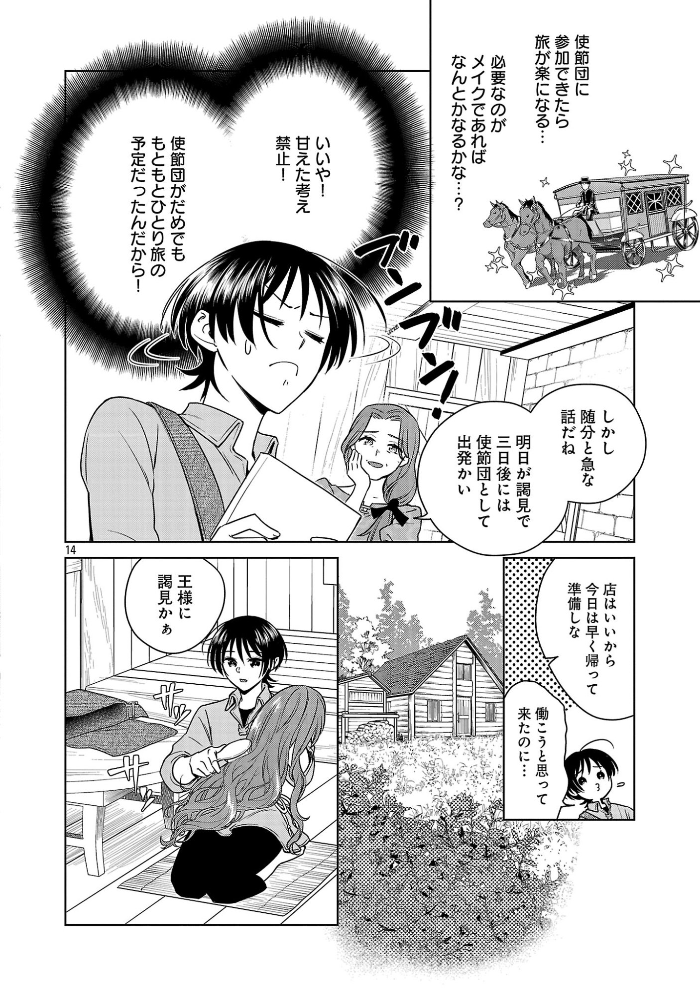 Mushoku Dokushin Arafoo Joshi no Isekai Funtouki - Chapter 13 - Page 14