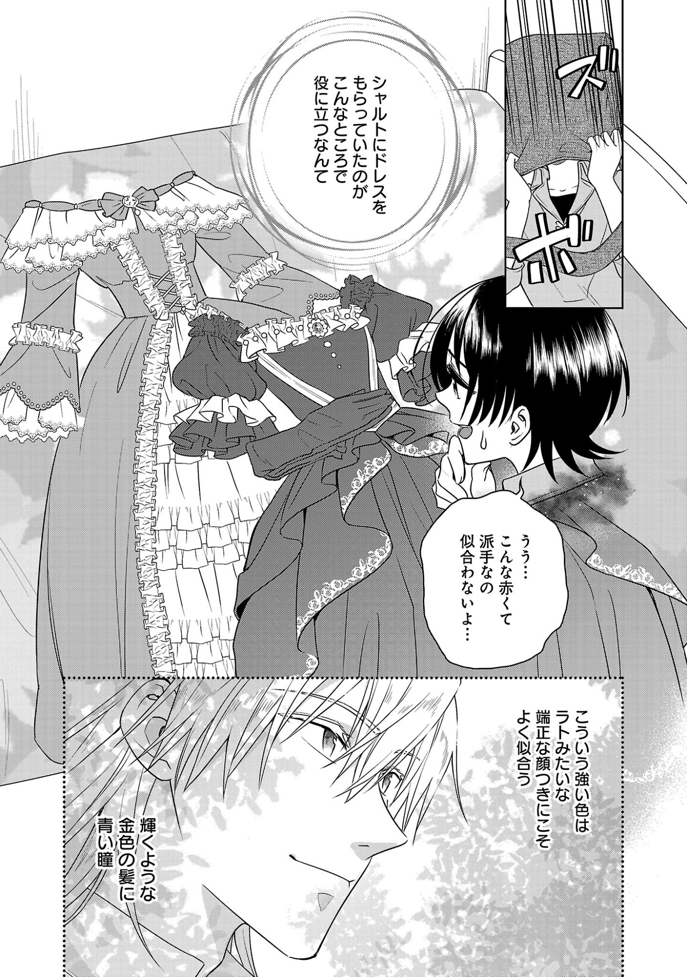 Mushoku Dokushin Arafoo Joshi no Isekai Funtouki - Chapter 13 - Page 15